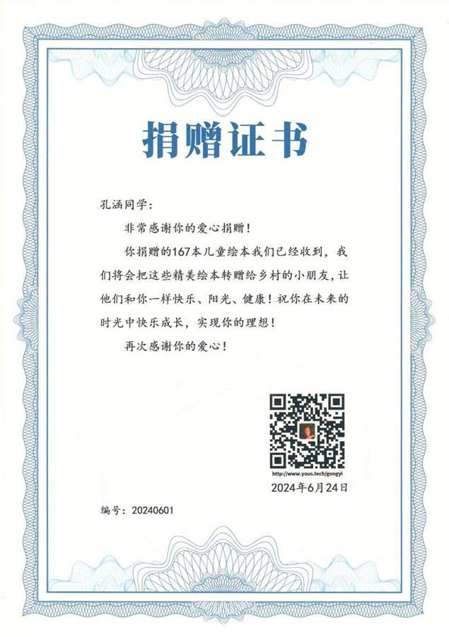 爱心图书捐赠证书KH